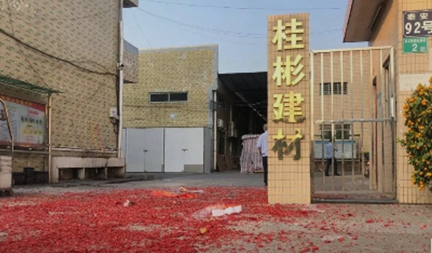 桂彬建材2023開工大吉