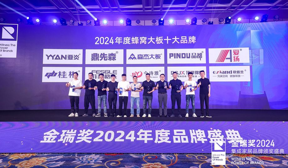 金瑞獎2024 蜂窩大板十大品牌 重磅大獎